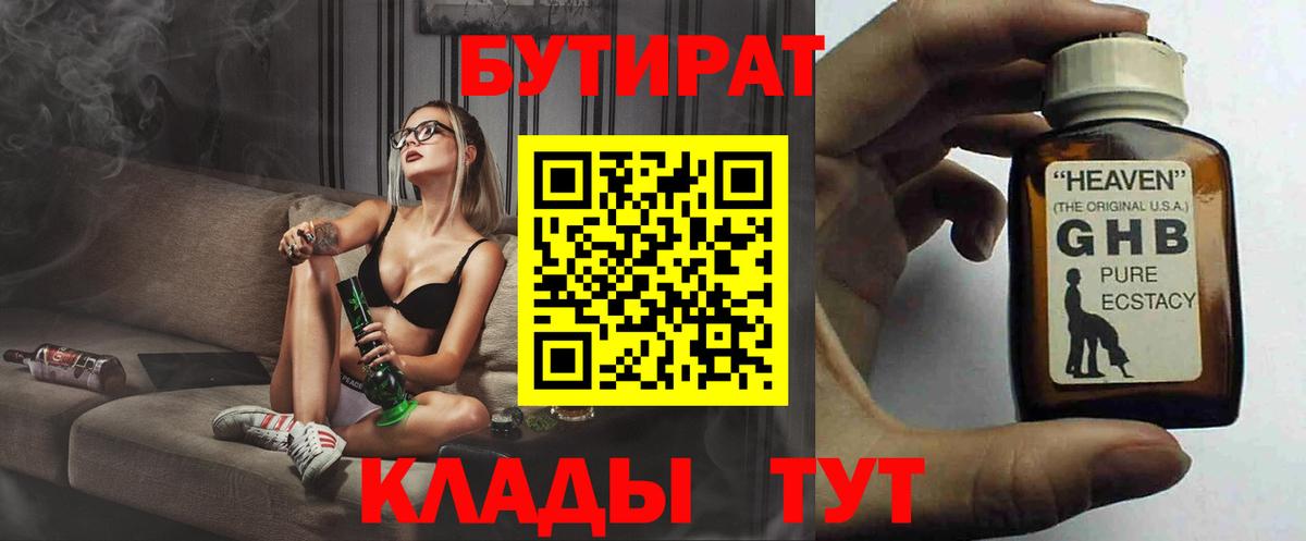 БУТИРАТ 1.4BDO  Бутират  Вологда  Вход с VPN 