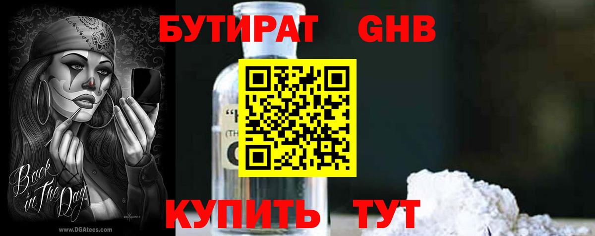 БУТИРАТ жидкий экстази Вологда