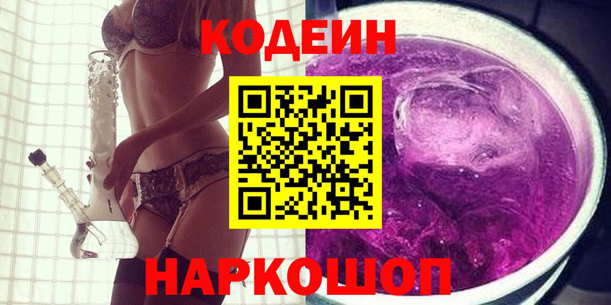Кодеин напиток Lean (лин) Вологда