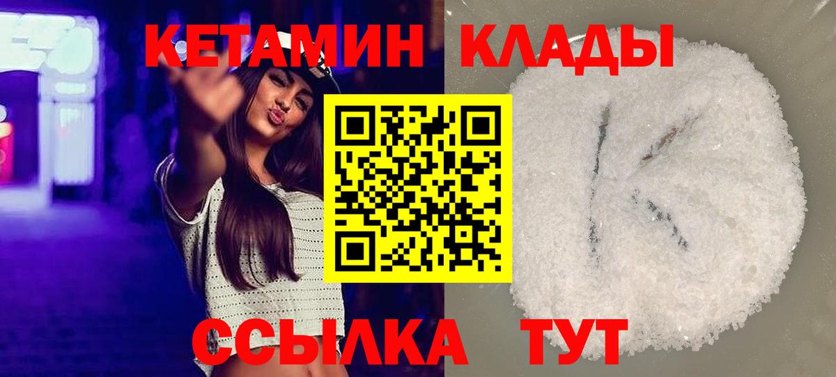 Кетамин VHQ Вологда
