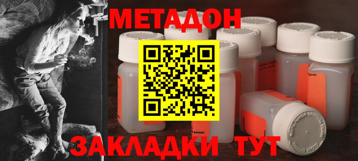 МЕТАДОН кристалл Вологда